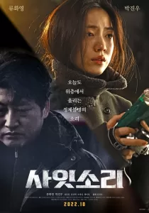 Exist Within (2022) Korean Movie