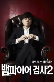 Vampire Prosecutor (2011) Korean Drama