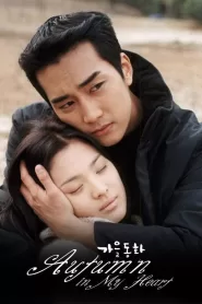 Autumn in My Heart (2000) Korean Drama