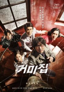 Cobweb (2023) Korean Movie
