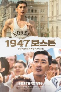Boston 1947 (2023) Korean Movie