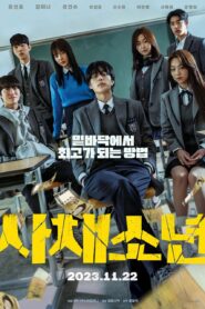 Loan Boy (2023) Korean Movie