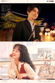 Single in Seoul (2023) Korean Movie