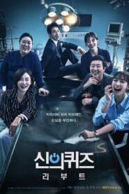 God’s Quiz: Reboot (2018) Korean Drama