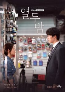 Twelve Nights (2018) Korean Drama