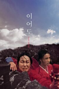 Ieoh Island (1977) Korean Movie