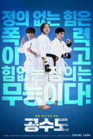 Justice High (2020) Korean Movie