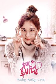 Ruby Ruby Love (2017) Korean Drama