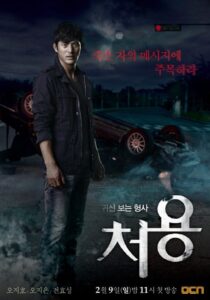 Cheo Yong (2014) Korean Drama