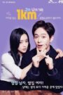 The 1km Distance Between Us (2015) Korean Drama