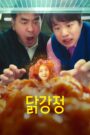 Chicken Nugget (2024) Korean Drama