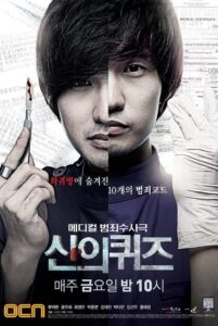 God’s Quiz Season 2 (2011) Korean Drama