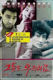 The Black Republic (1990) Korean Movie