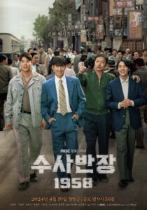 Chief Detective 1958 (2024) Korean Drama