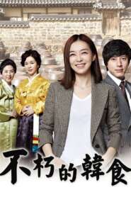 Immortal Classic (2012) Korean Drama