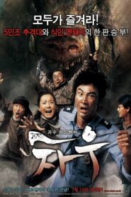 Chaw (2009) English Dubbed Movie